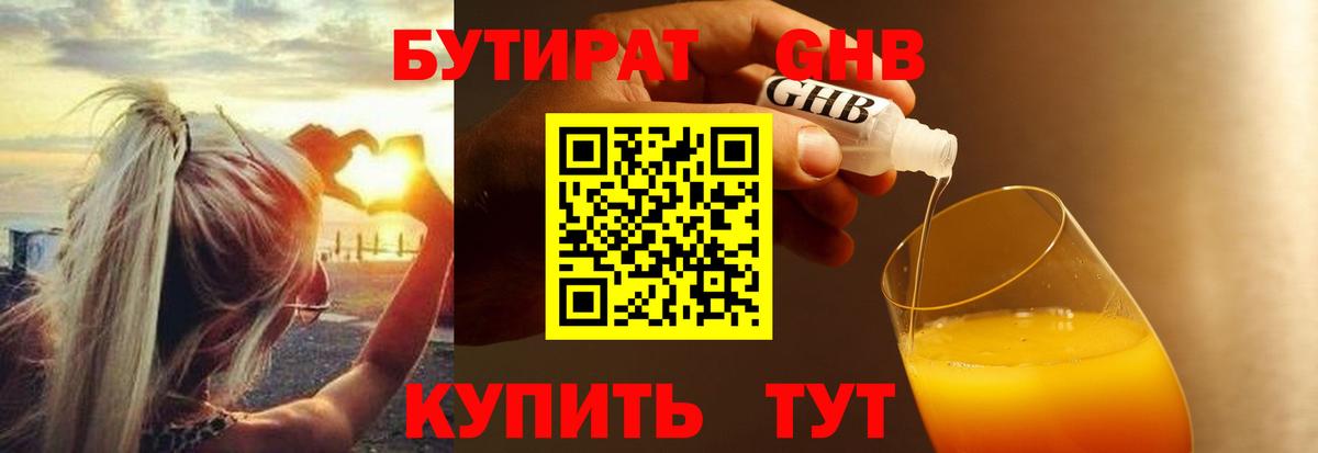 БУТИРАТ буратино Зеленогорск
