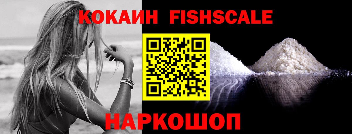 Зеленогорск  КОКАИН Перу  магазин    Cocaine FishScale  Вход с VPN 