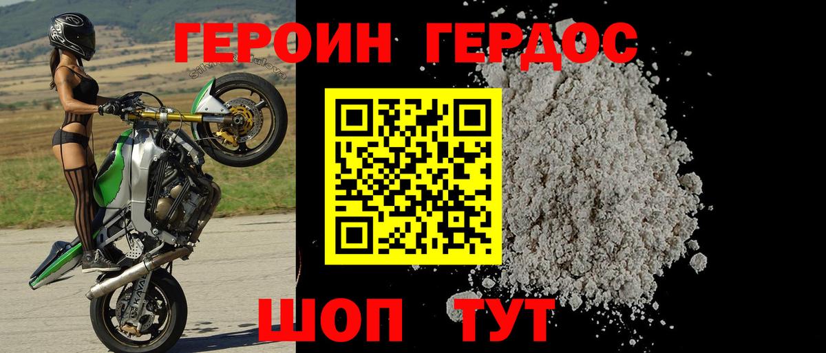 ГЕРОИН герыч Зеленогорск