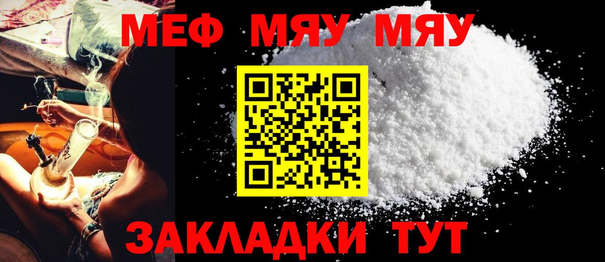 МЯУ-МЯУ  Мефедрон мяу мяу  Мефедрон  Мефедрон 4 MMC  Зеленогорск  Вход с VPN 
