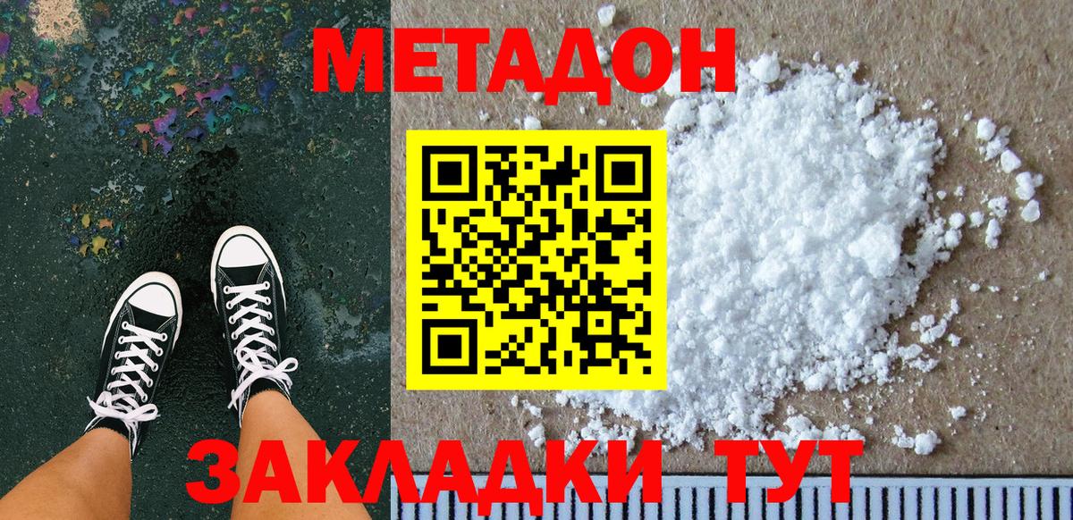 Зеленогорск  МЕТАДОН VHQ  Вход с VPN  Метадон белоснежный 