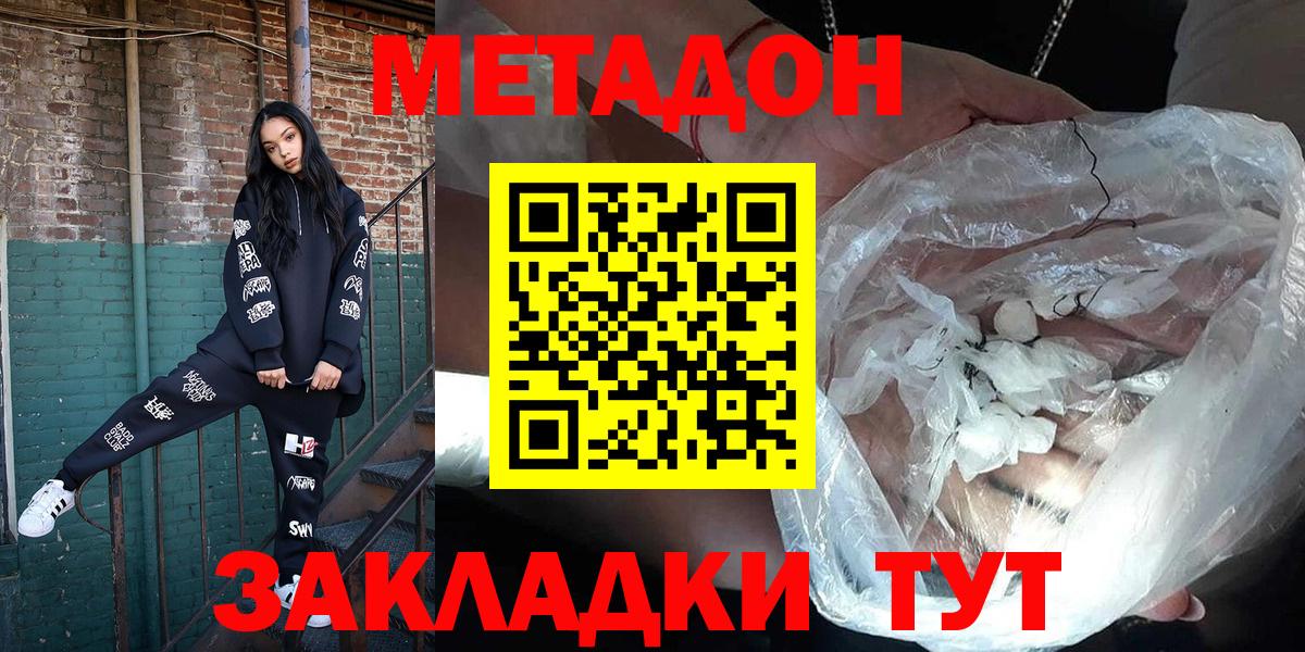 Метадон methadone Зеленогорск